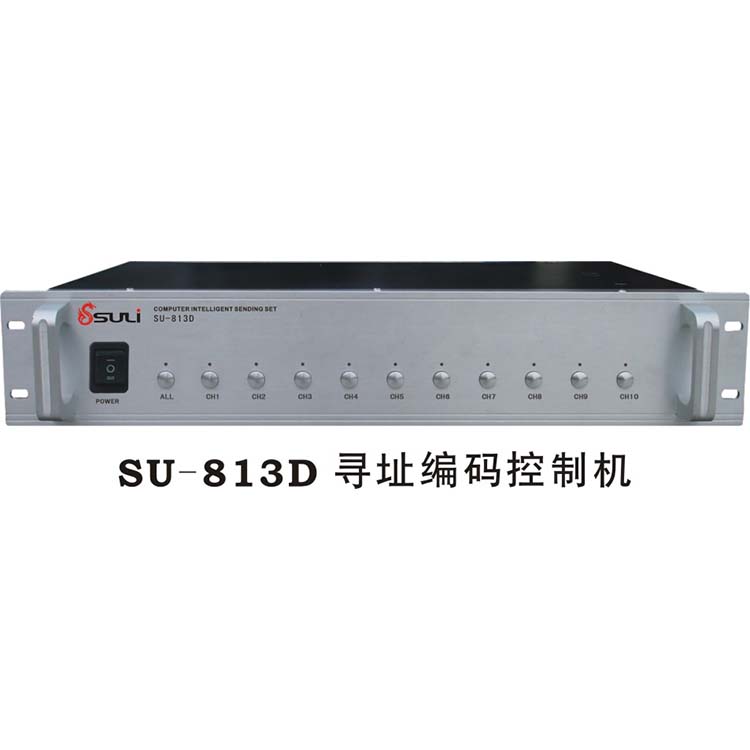 十分區(qū)尋址編碼控制機SU-813D